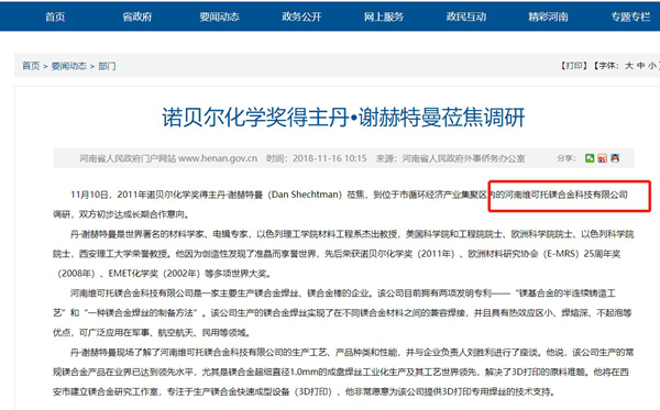 河南省政府門(mén)戶(hù)網(wǎng)站報道 “河南維可托鎂合金科技有限公司”